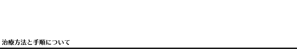 �C���̎��Õ��@�Ǝ菇�ɂ��ă^�C�g��